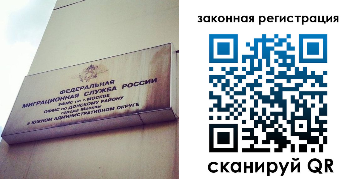 прописка законно в Новочеркасске